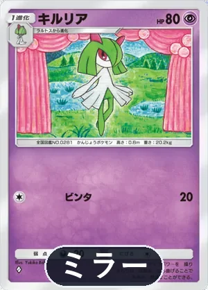 キルリア（ミラー）（ハイクラスパックex・◆1）