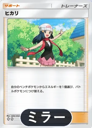 ヒカリ（ミラー）（ハイクラスパックex・◆2）