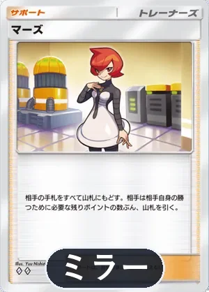 マーズ（ミラー）（ハイクラスパックex・◆2）