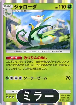 ジャローダ（ミラー）（ハイクラスパックex・◆3）