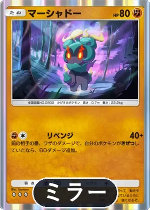 マーシャドー（ミラー）（ハイクラスパックex・◆3）