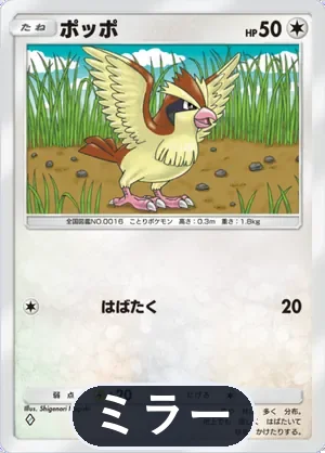 ポッポ（ミラー）（ハイクラスパックex・◆1）