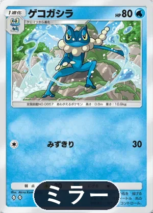 ゲコガシラ（ミラー）（ハイクラスパックex・◆2）