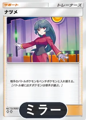 ナツメ（ミラー）（ハイクラスパックex・◆2）
