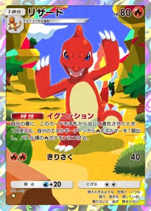 リザード（ハイクラスパックMEGA・☆1）