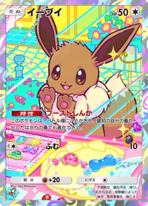 イーブイ（ハイクラスパックMEGA・☆1）