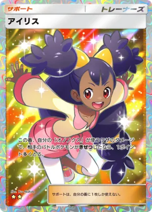 アイリス（ハイクラスパックMEGA・☆2）