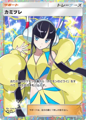 カミツレ（ハイクラスパックMEGA・☆2）