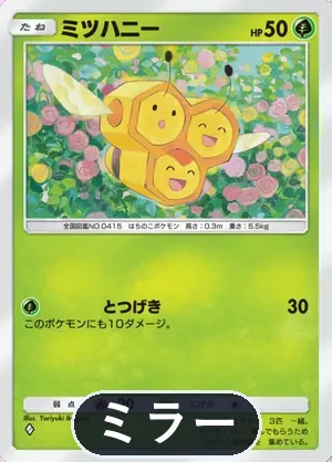 ミツハニー（ミラー）（ハイクラスパックMEGA・◆1）