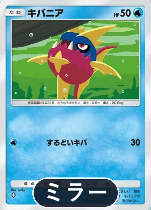 キバニア（ミラー）（ハイクラスパックMEGA・◆1）