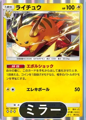 ライチュウ（ミラー）（ハイクラスパックMEGA・◆3）