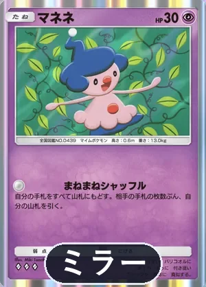 マネネ（ミラー）（ハイクラスパックMEGA・◆3）