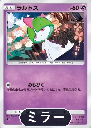 ラルトス（ミラー）（ハイクラスパックMEGA・◆1）