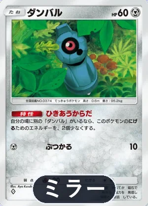 ダンバル（ミラー）（ハイクラスパックMEGA・◆1）
