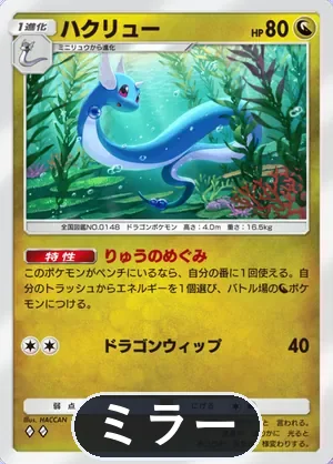 ハクリュー（ミラー）（ハイクラスパックMEGA・◆2）