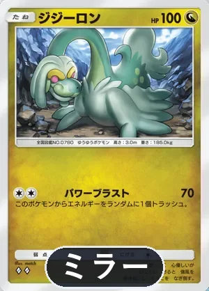 ジジーロン（ミラー）（ハイクラスパックMEGA・◆2）