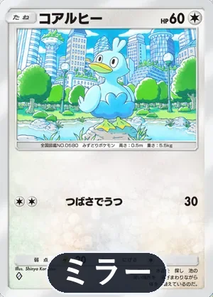 コアルヒー（ミラー）（ハイクラスパックMEGA・◆1）