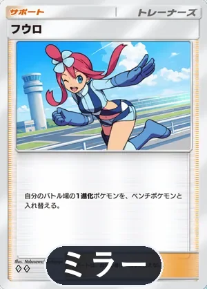 フウロ（ミラー）（ハイクラスパックMEGA・◆2）