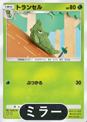 トランセル（ミラー）（ハイクラスパックMEGA・◆2）