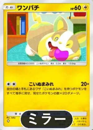 ワンパチ（ミラー）（ハイクラスパックMEGA・◆1）