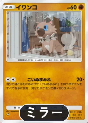 イワンコ（ミラー）（ハイクラスパックMEGA・◆1）