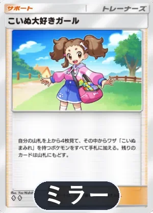 こいぬ大好きガール（ミラー）（ハイクラスパックMEGA・◆2）