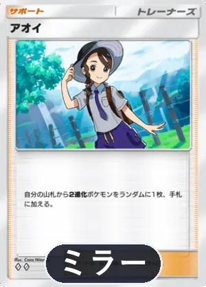 アオイ（ミラー）（ハイクラスパックMEGA・◆2）