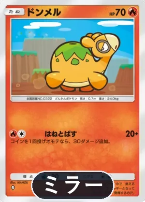 ドンメル（ミラー）（ハイクラスパックMEGA・◆1）