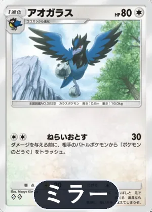 アオガラス（ミラー）（ハイクラスパックMEGA・◆2）