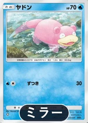 ヤドン（ミラー）（ハイクラスパックMEGA・◆1）