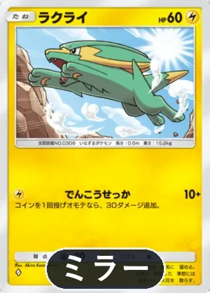 ラクライ（ミラー）（ハイクラスパックMEGA・◆1）
