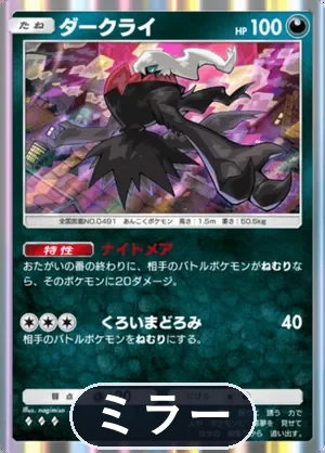 ダークライ（ミラー）（ハイクラスパックMEGA・◆3）