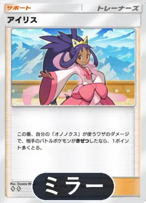 アイリス（ミラー）（ハイクラスパックMEGA・◆2）
