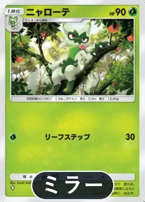 ニャローテ（ミラー）（ハイクラスパックMEGA・◆1）