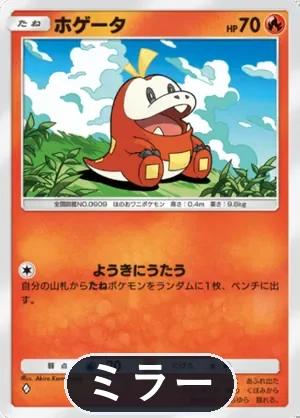 ホゲータ（ミラー）（ハイクラスパックMEGA・◆1）