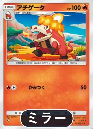 アチゲータ（ミラー）（ハイクラスパックMEGA・◆1）