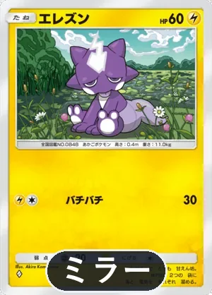 エレズン（ミラー）（ハイクラスパックMEGA・◆1）
