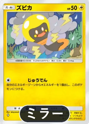 ズピカ（ミラー）（ハイクラスパックMEGA・◆1）