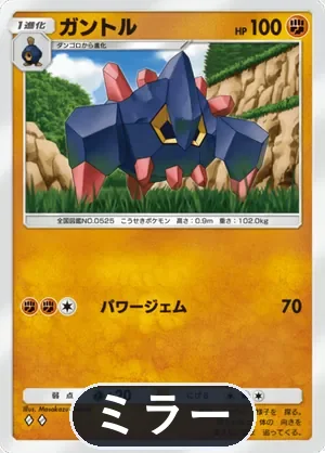ガントル（ミラー）（ハイクラスパックMEGA・◆2）