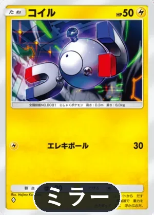 コイル（ミラー）（ハイクラスパックMEGA・◆1）