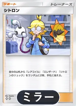 シトロン（ミラー）（ハイクラスパックMEGA・◆2）