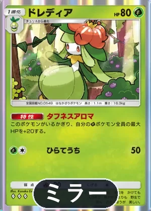 ドレディア（ミラー）（ハイクラスパックMEGA・◆3）