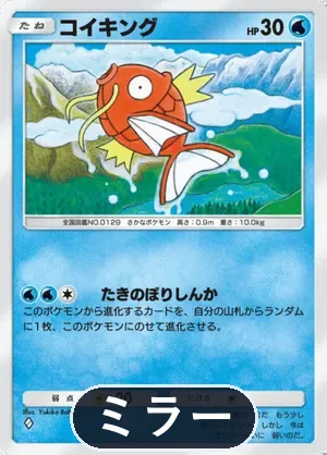 コイキング（ミラー）（ハイクラスパックMEGA・◆1）