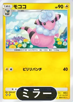モココ（ミラー）（ハイクラスパックMEGA・◆2）