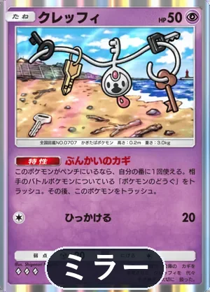 クレッフィ（ミラー）（ハイクラスパックMEGA・◆3）