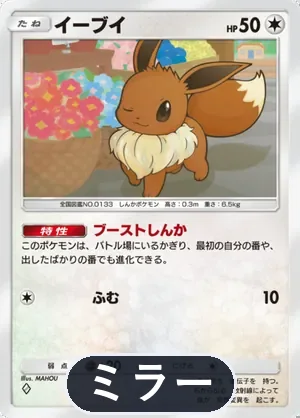 イーブイ（ミラー）（ハイクラスパックMEGA・◆1）