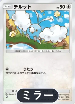 チルット（ミラー）（ハイクラスパックMEGA・◆1）