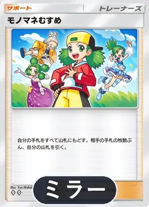 モノマネむすめ（ミラー）（ハイクラスパックMEGA・◆2）
