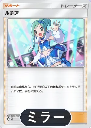 ルチア（ミラー）（ハイクラスパックMEGA・◆2）